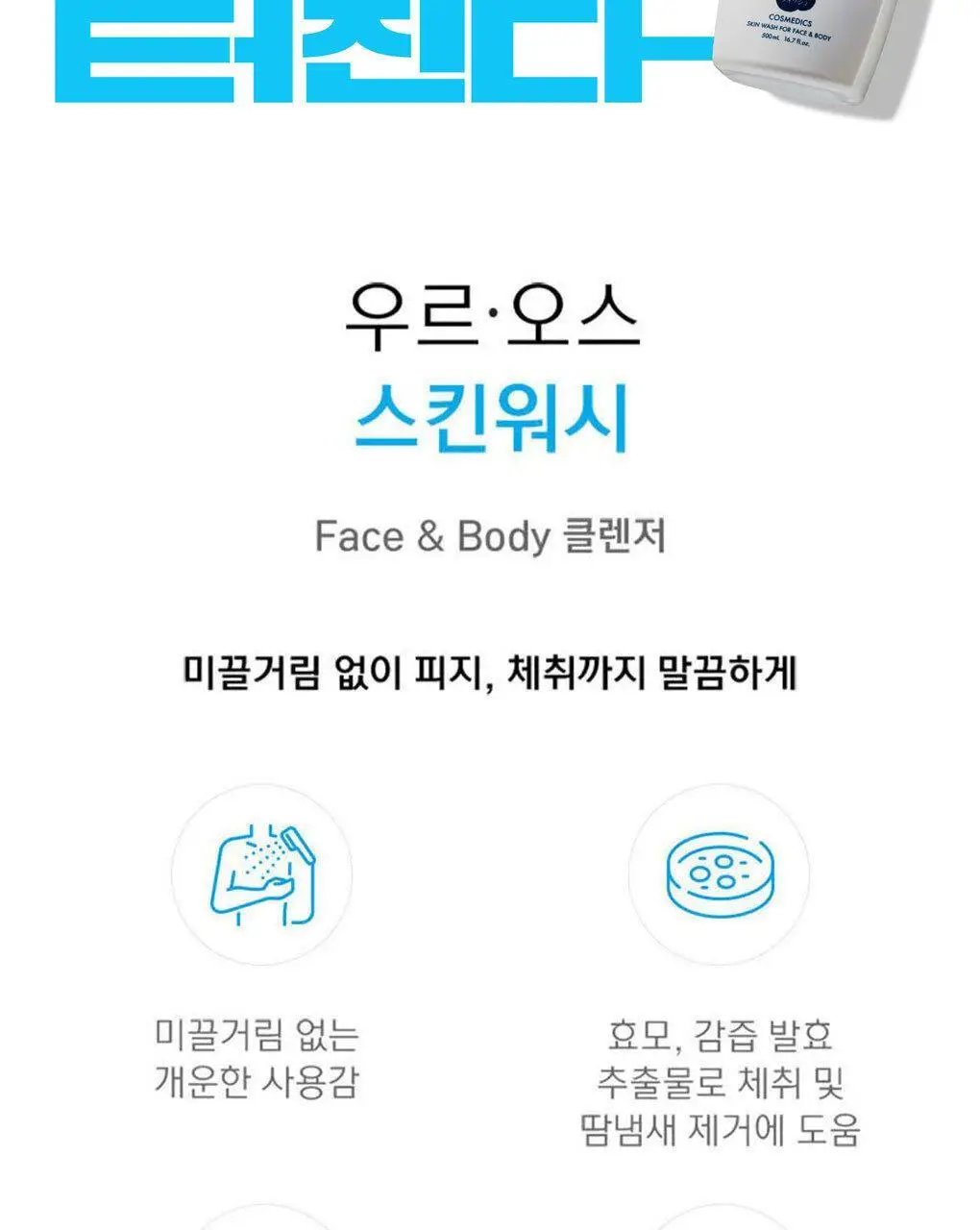 [포켓몬 에디션]우르오스 스킨워시 500ml(+거북왕 스포츠타월) 상세페이지 5